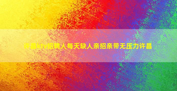 梧州酒吧招聘